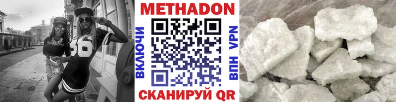 Метадон кристалл  Купить закладки  Зерноград 